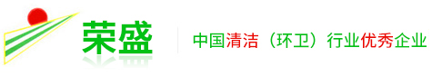 深圳市榮盛環(huán)境產(chǎn)業(yè)有限公司